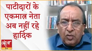 Hardik is no more the only leader of Patidars । CONGRESS CRISIS । TAJ MAHAL