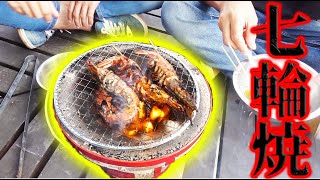 炎天下の中で七輪焼！ビールがうまかぁ～