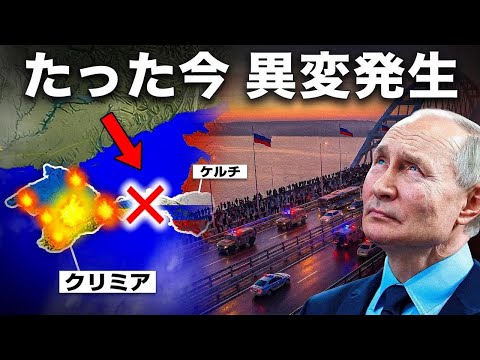 ロシアのクリミアへの陸路が消滅！150万人のロシア人が孤立 - ビジネスと地政学