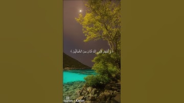 #سورة الشعراء (90) #قرآن_كريم #راحة_نفسية