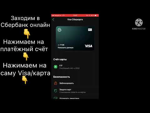 Часть 1. как удалить платёжный счёт(карту) с Сбербанка ?