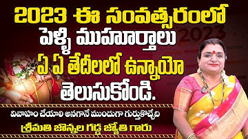 2023 Marriage Dates in Telugu | 2023 Marriage Muhurtham Dates | 2023 Pelli Muhurtham Dates in Telugu