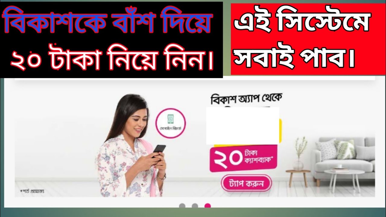 bkash free 20 takA.bkash offer 2021