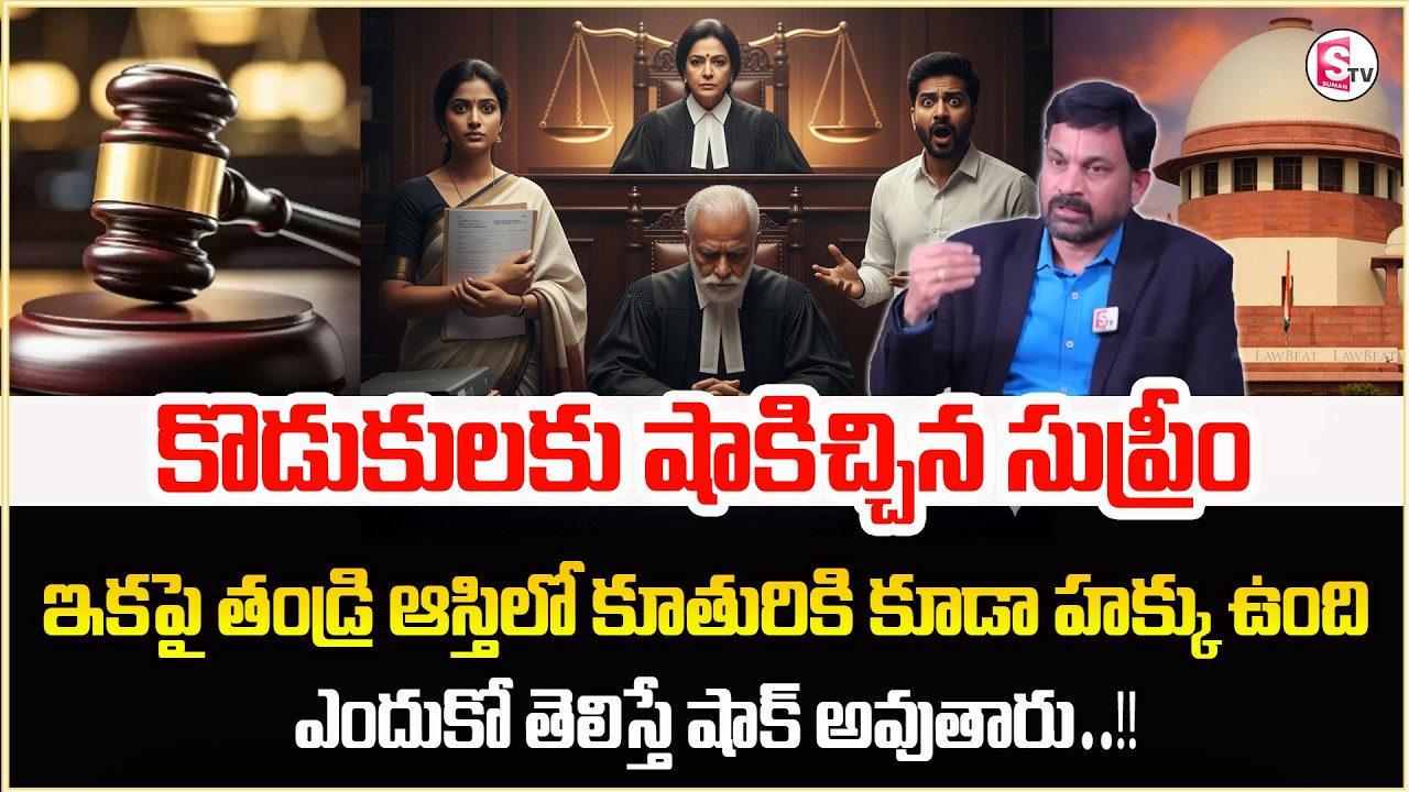 Advocate Ravieendranadh : ఇకపై తండ్రి ఆస్తి ఎవరికి చెందుతుంది..|| Daughter Rights on Father Property