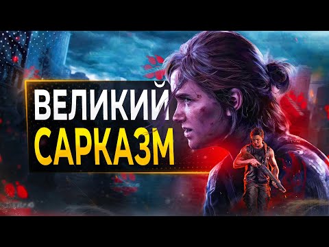 Видео: Обзор "РЕМАСТЕРА" The Last of Us 2