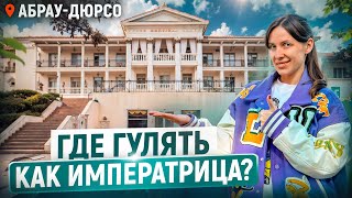 Стоит Ли Ехать в "Абрау-Дюрсо"?