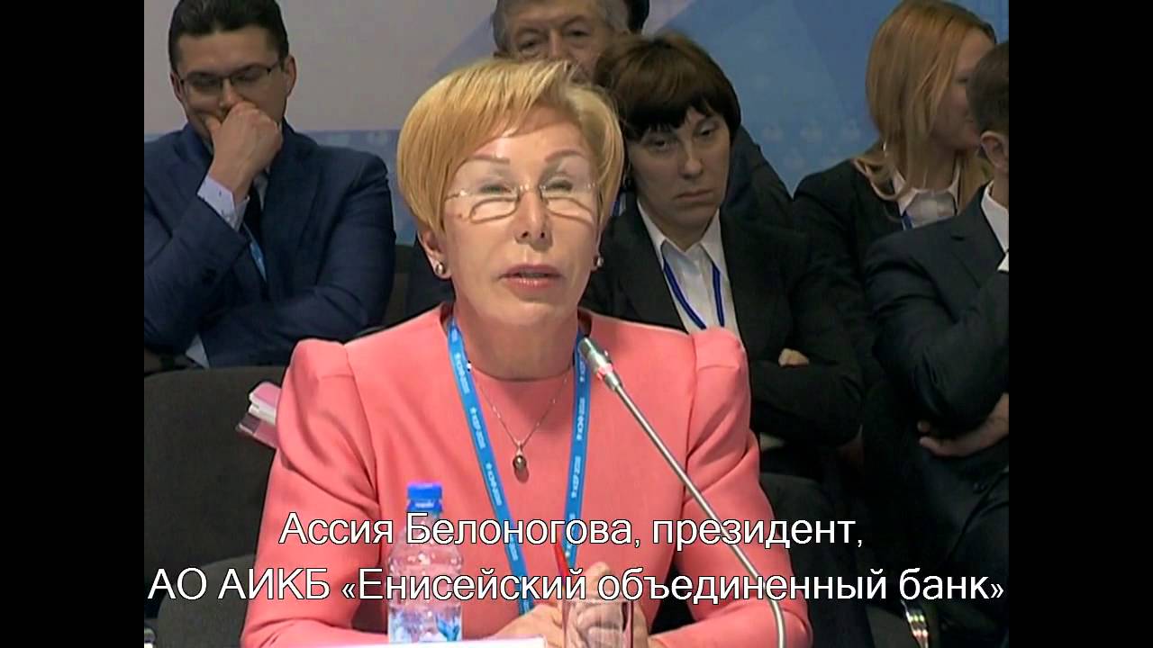 Сайт енисейский банк. Белоногова Ассия Валиевна Красноярск. Гарифуллина Ассия Валиевна. АО АИКБ Енисейский Объединенный банк.