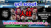 選手育成方法 ウイクラ Pes Club Manager Youtube 選手育成方法 ウイクラ Pes Club Manager Youtube
