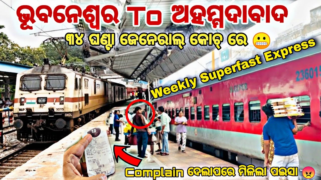 Bhubaneswar To Ahmedabad Full Train Journey In Puri Ahmedabad Weekly Superfast Express ଜେନେରାଲ କୋଚ୍