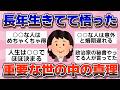 【有益】なんとなく気づいてしまった…世の中の真理【ガルちゃん】