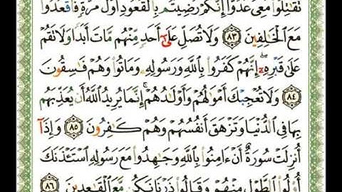 009   سورة التوبة   شيرزاد عبد الرحمن طاهر