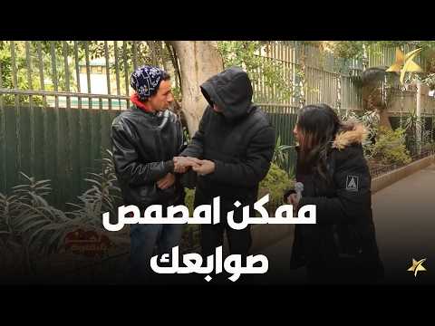 مقلب صوابع ايدك عجباني و نفسي اكل ها هتموت ضحك