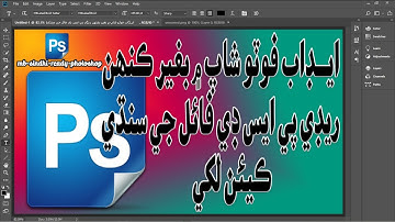 How To Type Sindhi & Urdu In Adobe Photoshop Without Any Ready Psd File In Sindhi