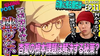 シャインポスト 同時視聴