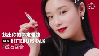 【全新60色Better Lips-Talk磁石唇膏登場!】60種唇色 亮澤和霧面 ...