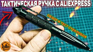 Inexpensive tactical pen with Aliexpress - the cullet did not pass the test