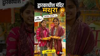 Vrindavan Main Pehla Din Kesa Raha ♥️🙏 #minivlog #dailyvlog #adayinmylife #vrindavan #temple