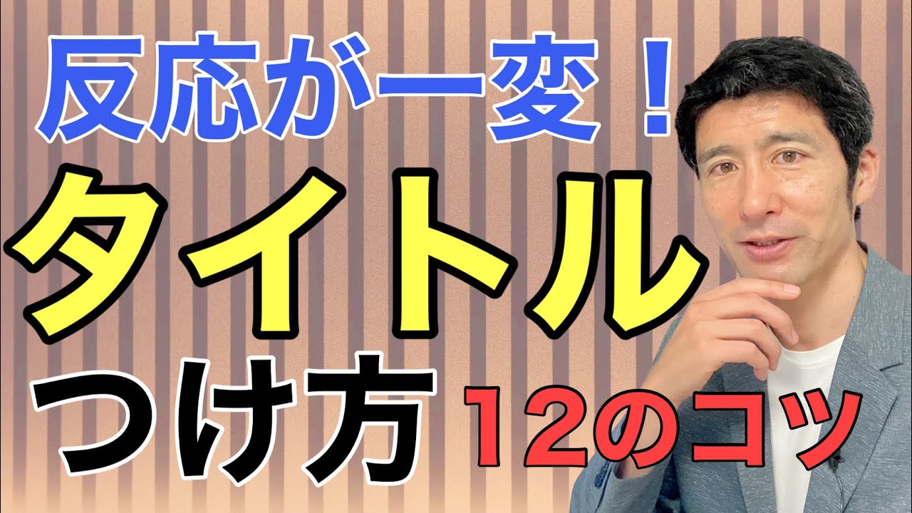 刺さるタイトルのつけ方12のコツ Yahoo ニュース