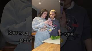 Thumbnail for Нещо май не правим като хората🙄