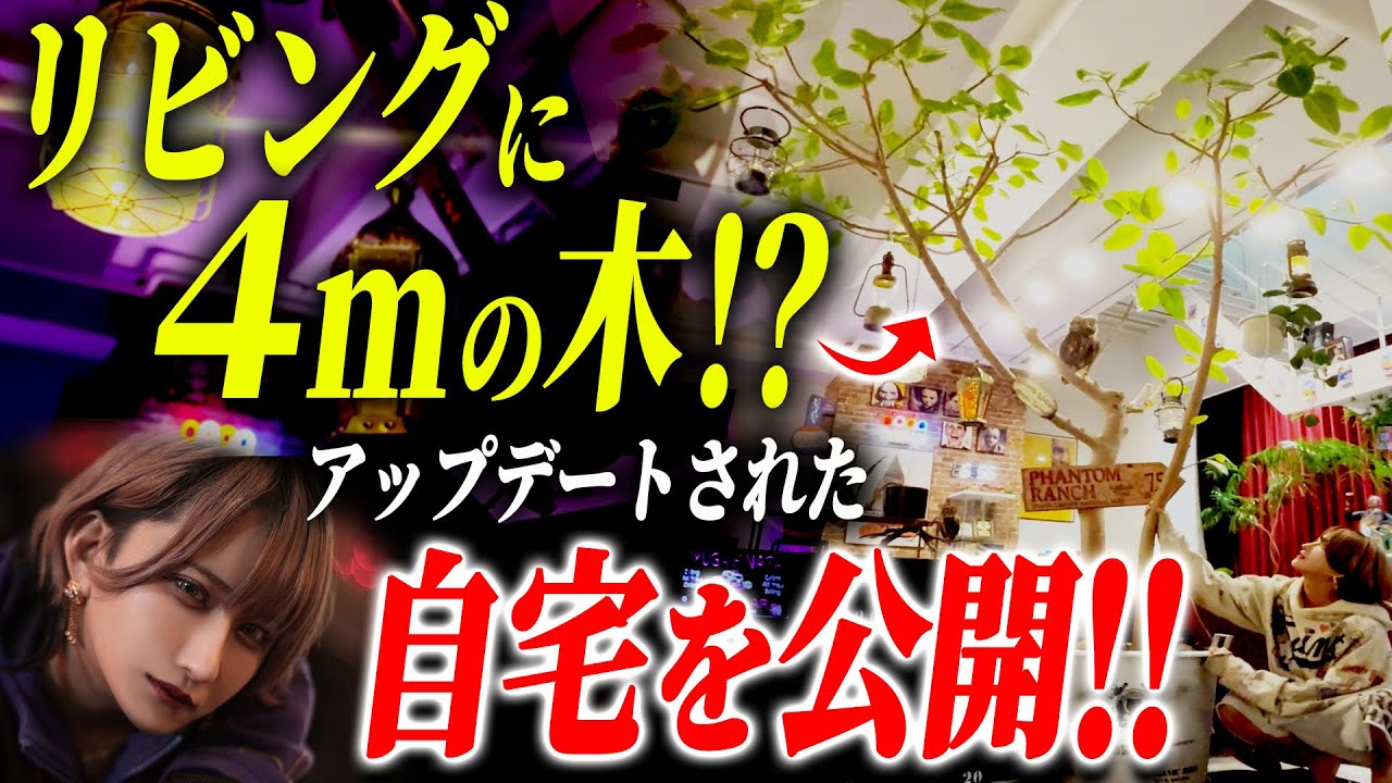 【3億円ルームツアー】衝撃の一人暮らし！バイトホスト日向ヒナタが前回からアップデートされた自宅を公開！
