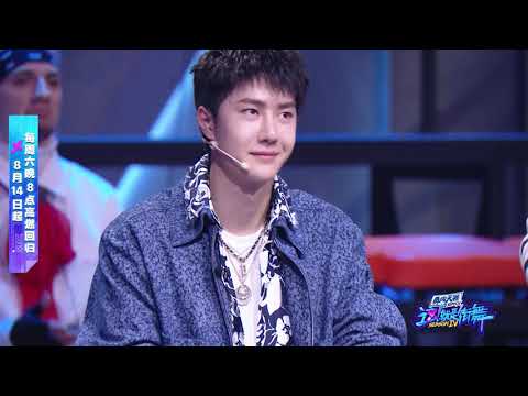 王一博队长点评稳  准  精  有细节抓重点【这！就是街舞S4】第五集 SDC4 20210911 EP5