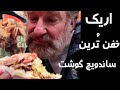 اریک تیستر آمریکایی میره پیش رفیق ایرانیش کباب ترکی بخوره 