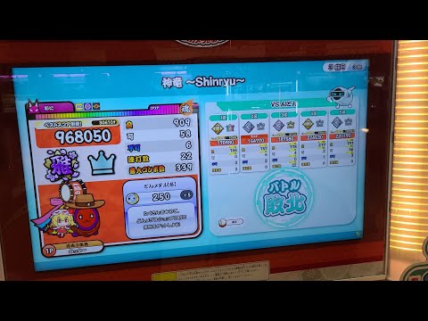 神竜 表 倍でた 不可6
