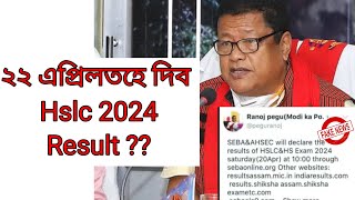 Will HSLC Result be declared on 20 April 2024 | HSLC Result 2024 date | SEBA Result date 2024