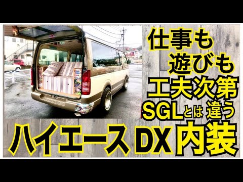 ハイエース 内装紹介 仕事や遊びに こだわりのカスタムハイエースの車内を公開 参考に Car Vlog 撮影長男坊 チョロチョロ次男坊 Youtube