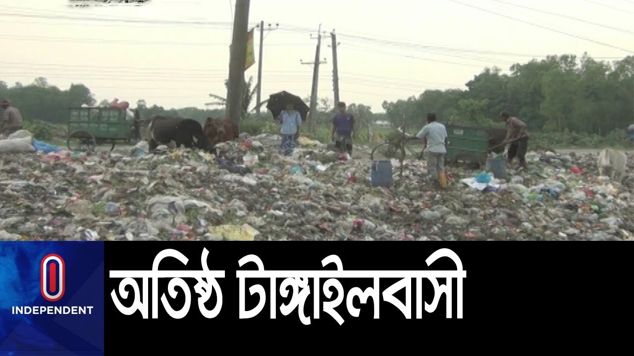 দেখুন কেন টাঙ্গাইলবাসী এতো অতিষ্ঠ ? || Tangail