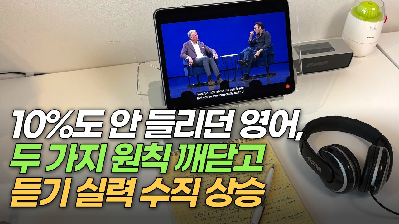 지금까지 이렇게 알려주는 사람은 없었습니다. 영어 듣기 안 되는 분들 꼭 보세요