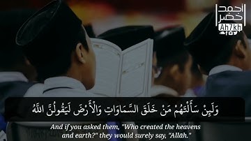 تلاوة عطرة وآيات عذبة - سورة لقمان (كاملة) - هدوء وسكينة - القارئ أحمد خضر 🌿💚