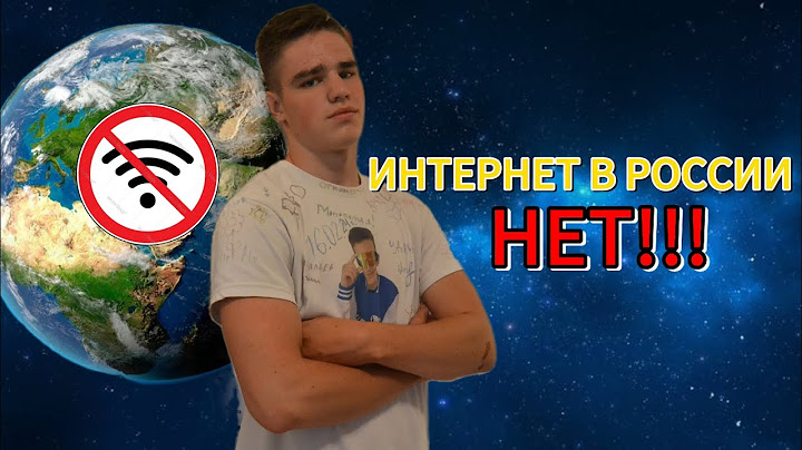 Интернета В РОССИИ БОЛЬШЕ НЕТ❗😱 Почему Виновато РКН 🤔 Что будет Дальше