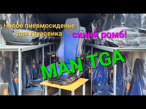 Новое пневмосиденье для