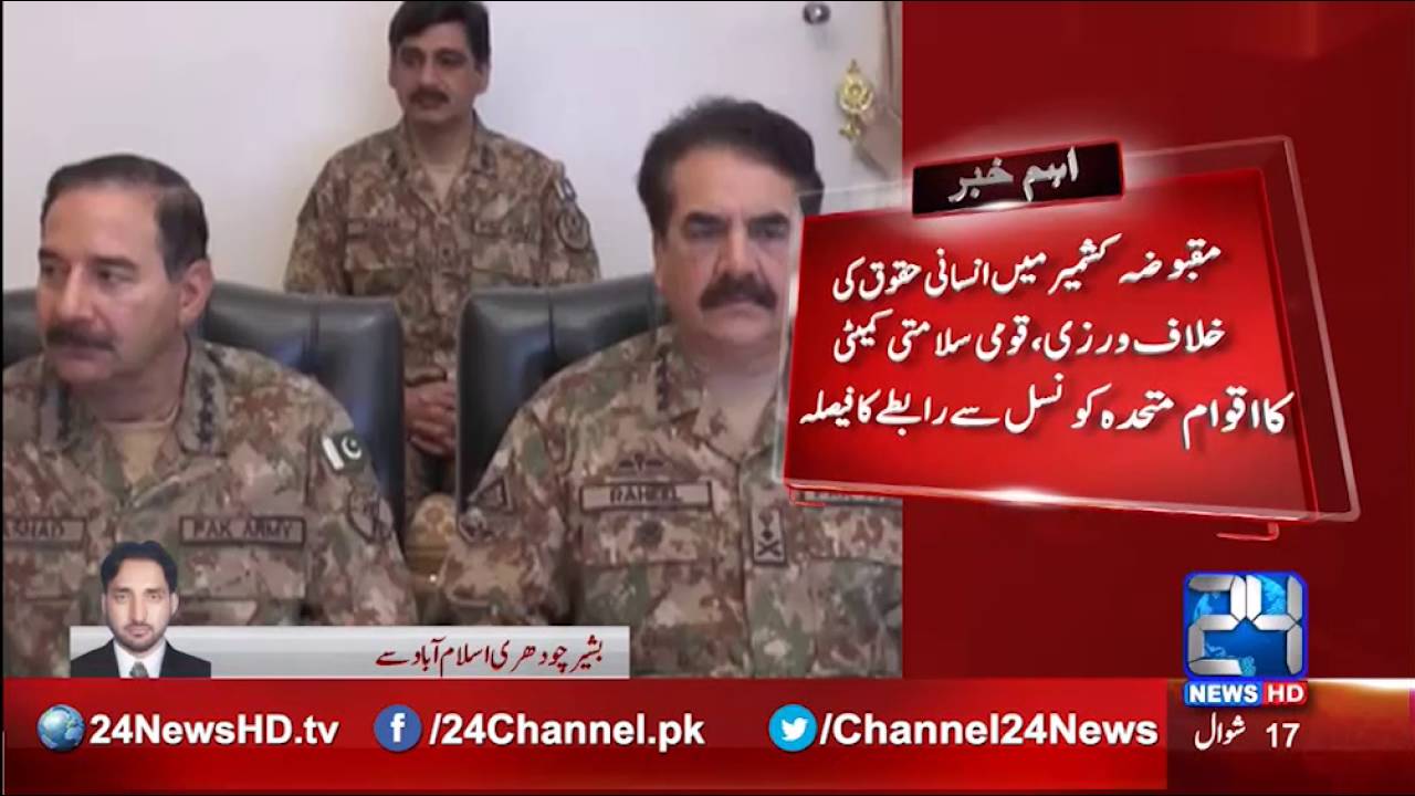 24 Breaking: Prime Minister chaired National Security Committee meeting