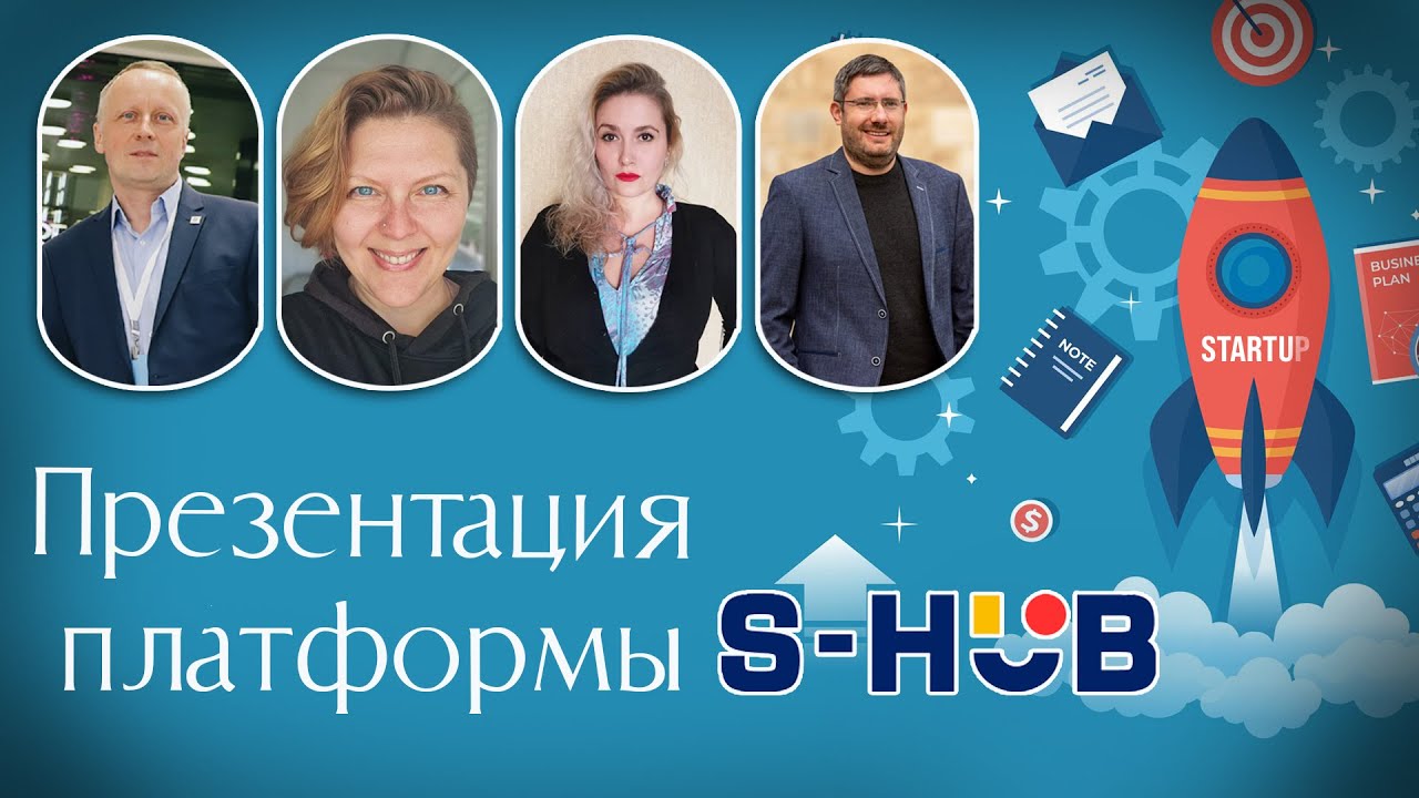 7 возможностей платформы для релоцированных стартапов  S-HUB.ES