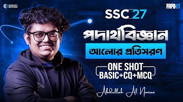 Physics Chapter 9 || One Shot CQ & MCQ Solving Class || SSC"26-27 || আলোর প্রতিসরণ ||