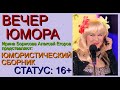 ЮМОРИСТИЧСКИЙ СБОРНИК I СТАТУС: ПРО ЭТО (1/2) {{{ЛУЧШИЕ ШУТКИ И ПРИКОЛЫ 16+ ОТ БОРИСОВОЙ И ЕГОРОВА}}