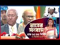Rtv Rater News | রাতের সংবাদ | ০৮ ডিসেম্বর, ২০২৫ | Rtv News