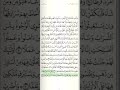سورة الكهف مكتوبة كاملة المنشاوي QURAN SURAH AL KAHF