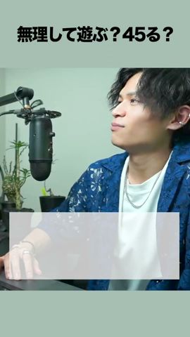 45って寝るか？無理して友達と遊ぶか？【大学生のお悩み】#shorts