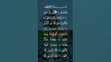 #فارس_عباد #سورة_الضحى
