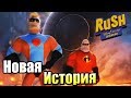 Новая История СуперСемейка {PC} Rush a Disney Pixar Adventure прохождение часть 3