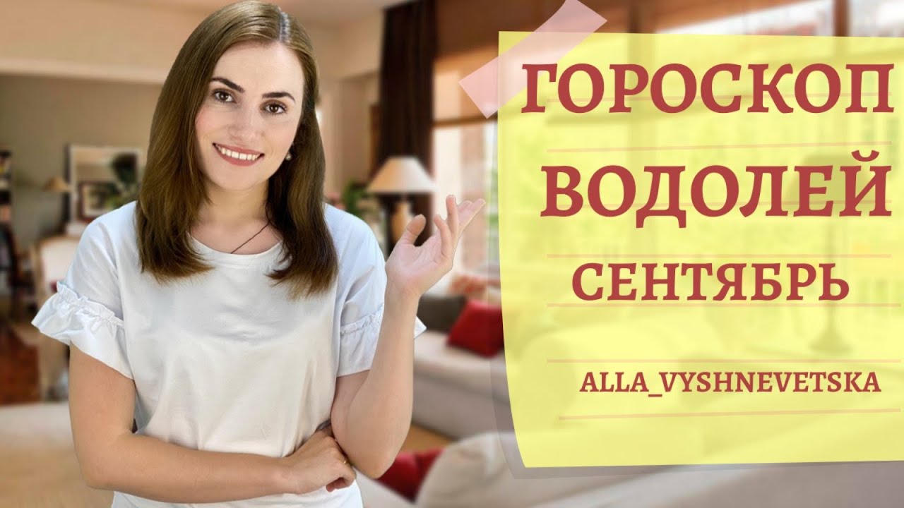 Алла Вишневецкая Астролог Ютуб