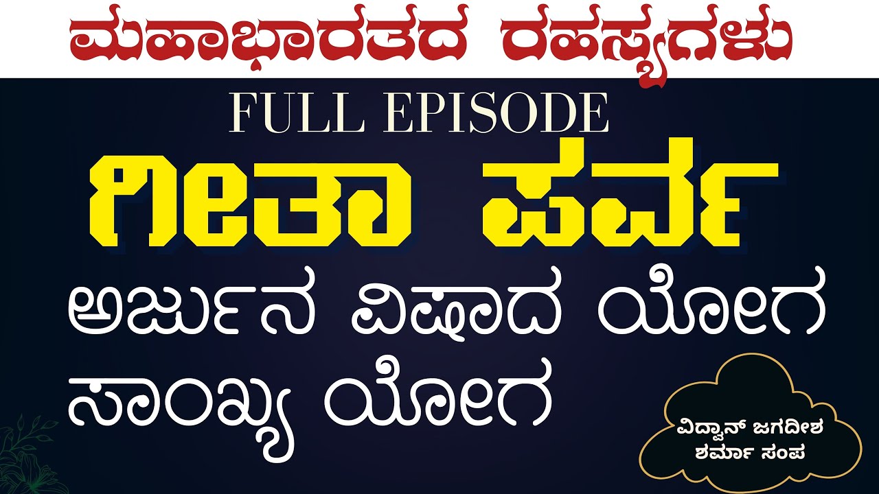 FULL EPISODE|ಅರ್ಜುನ ವಿಷಾದ ಯೋಗ |ಸಾಂಖ್ಯ ಯೋಗ |Bhagvad Gita |Secrets Of Mahabharata| Gaurish Akki Studio