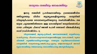 Catechism| Class 9| Lesson 15 | Part II | Syro-Malabar| Palai Diocese
