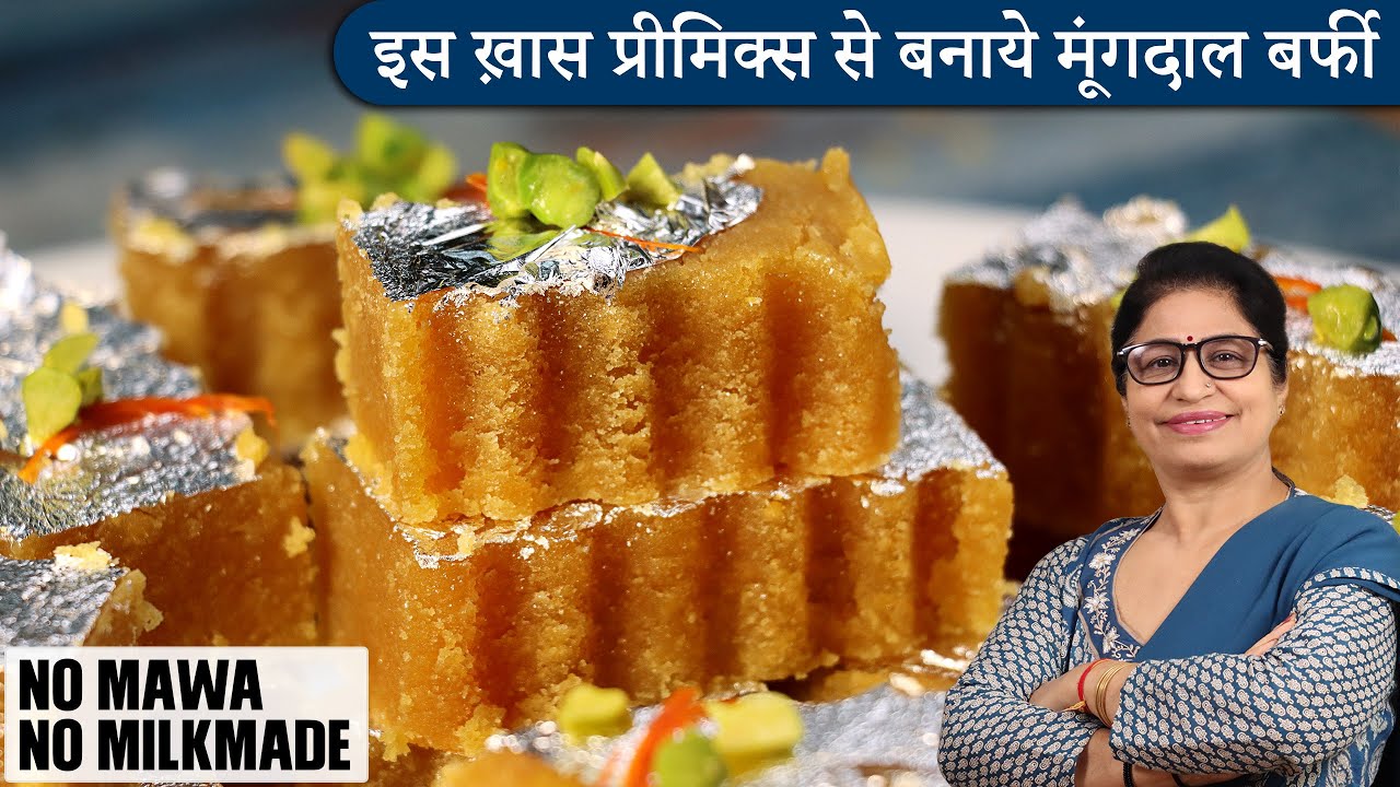 ऐसी जबरदस्त, हेल्दी और टेस्टी मिठाई कि आप इसे 100% खाना पसंद करेंगे | Moong Dal Barfi/Super Soft