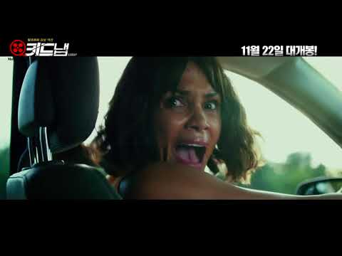 [키드냅 (2017)] 30초 영화 예고편 (Halle Berry) :: Kidnap 30 sec Trailer