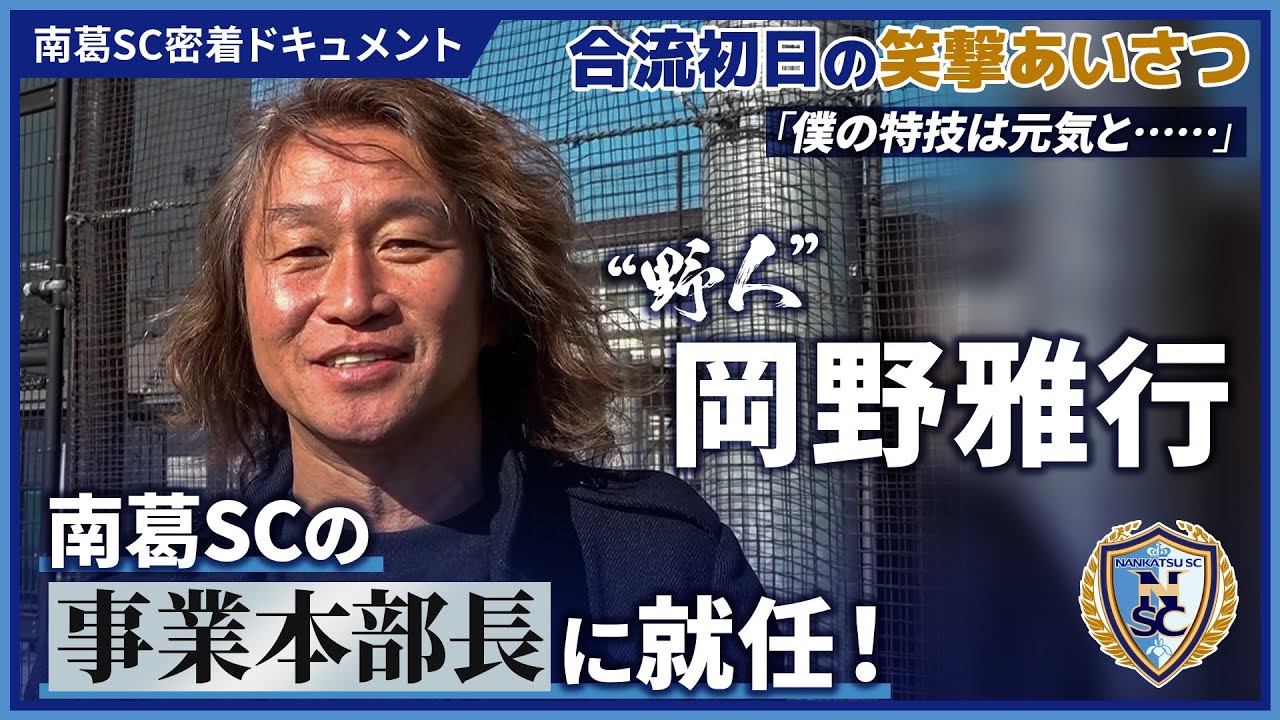 野人　岡野雅行物語　完全版 野人 岡野雅行物語 完全版