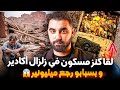 قصة س ع يد مع الكنز لي لقاه في زلزال أكادير رجع من الأغنياء لكن نهاية القصة غتصدمكم